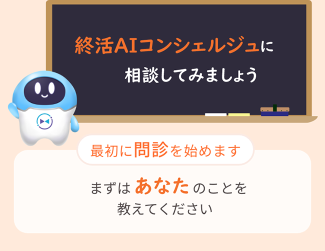 第二の人生を充実させるには自分を知ることが大切|診断は1分で完了します|あなたに合った終活・相続を学ぶためにまずは終活タイプ診断を受けましょう|あなたはどのタイプ？|自分にぴったりな課題とアドバイスが届きます