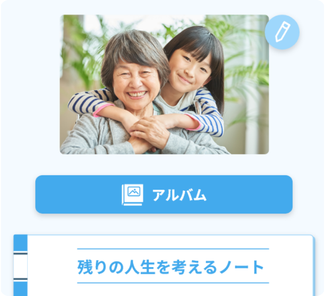 サラスはあなたの未来とご家族の未来を守る様々な機能を提供します