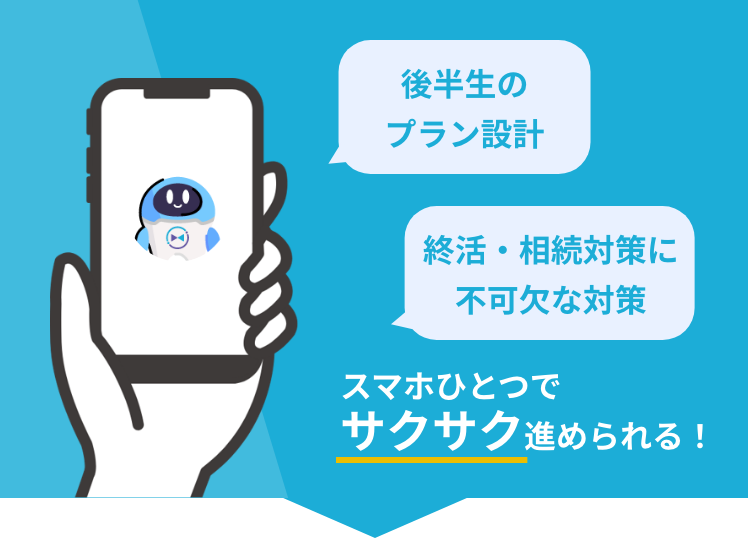 スマホひとつでサクサク進められる!