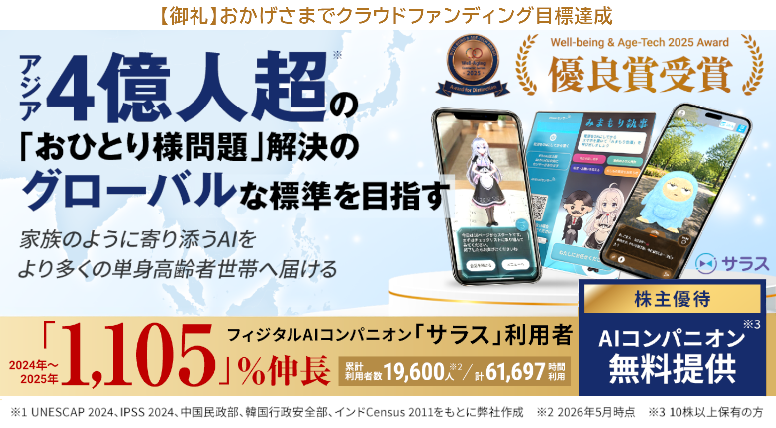 終活から相続までサラスにお任せください